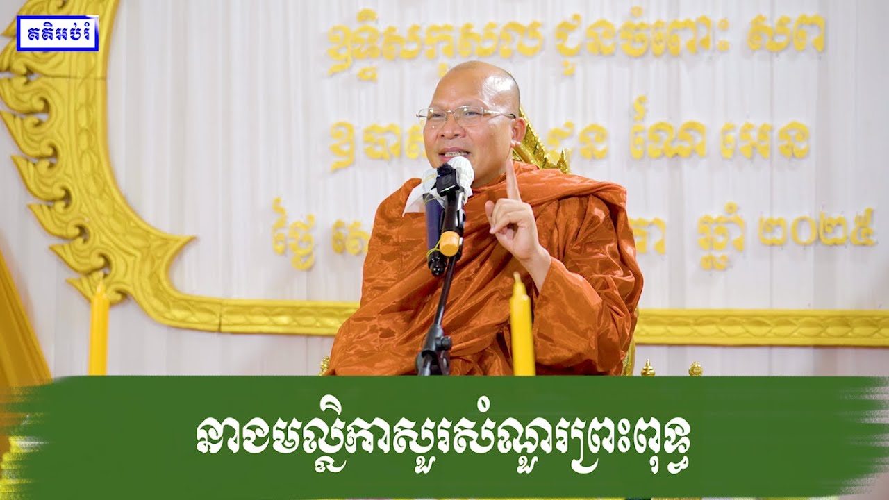 នាងមល្លិកាសួរសំណួរព្រះពុទ្ធ
