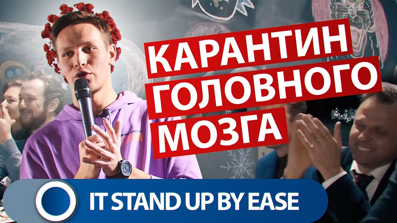 IT STAND UP by Европейская ассоциация программной инженерии!!! Йо-йо,  стендап