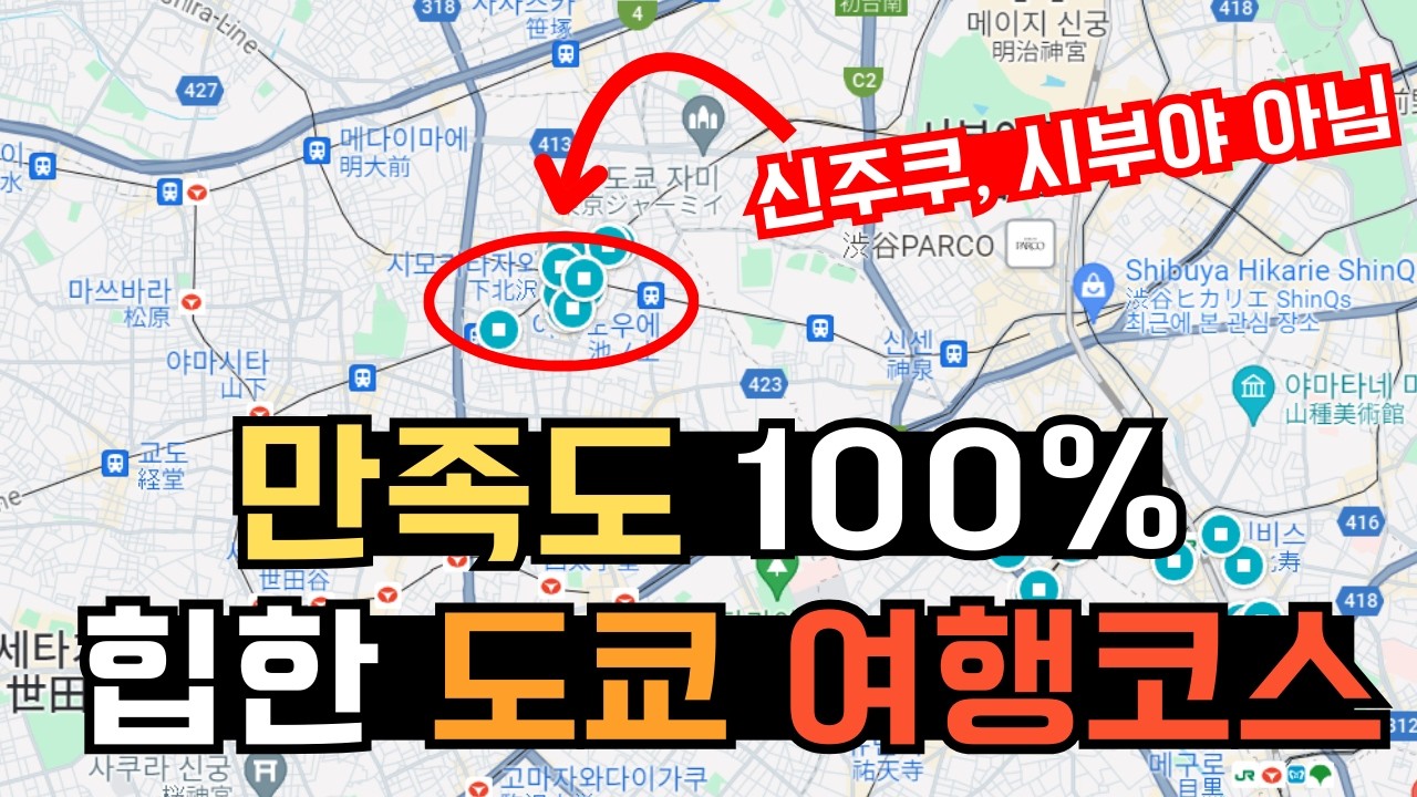 만족도 100% 힙한 도쿄 여행코스 | 뻔한곳 X, MZ 핫플 다 모아왔음