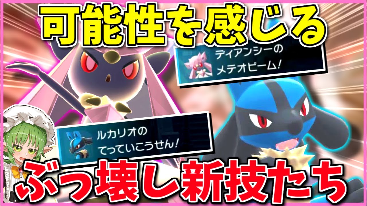 ZA仕様と相性バツグン！最強クラスのビーム技がDLCで大量入荷されたぞ！ ～ 前期ランクマなのでネタバレ要素はありません【Pokémon LEGENDS Z-A】【ボイスロイド+ゆっくり実況】