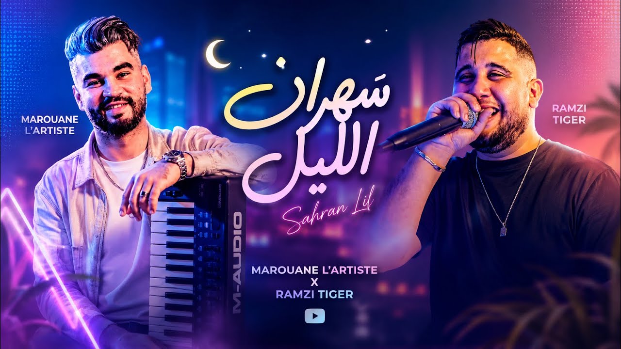 Cheb Ramzi Tiger | Sahran Lil - سهران الليل | Feat Marouane L’artiste ( Cover Cheb Momo ) Live 2025