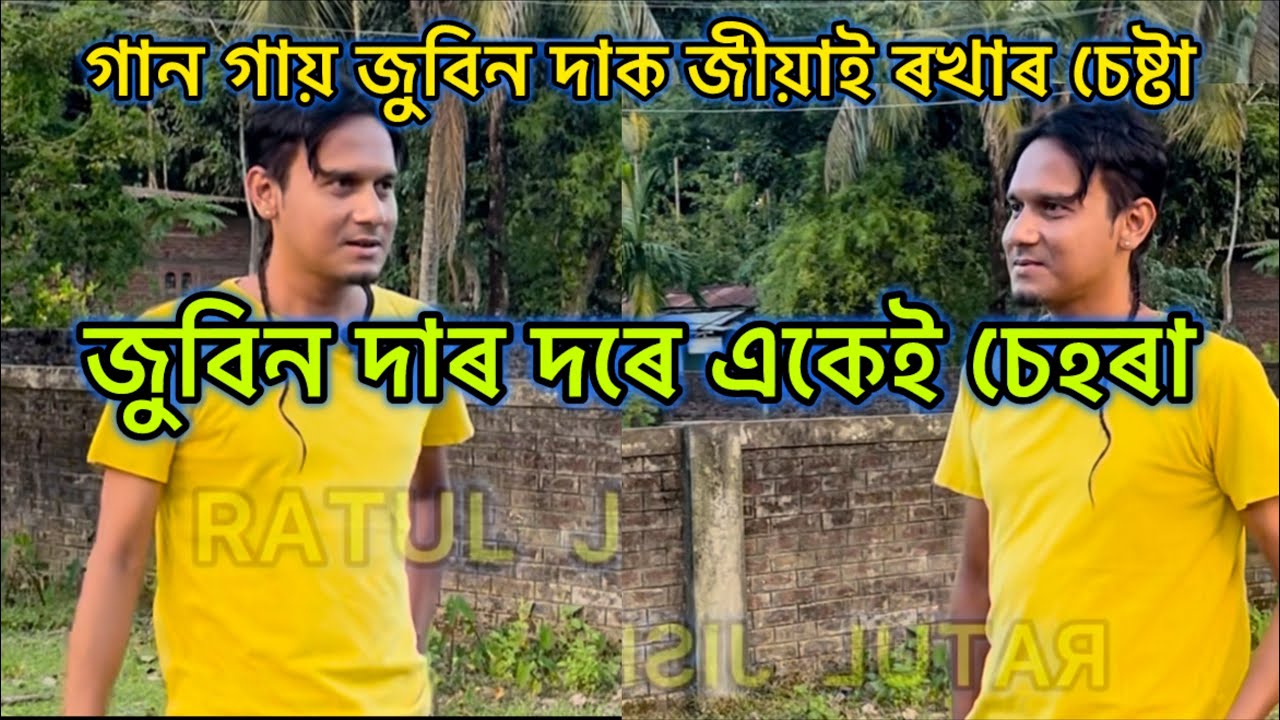 জুবিন দাৰ দৰে একেই প্ৰায় #zubeengarg 