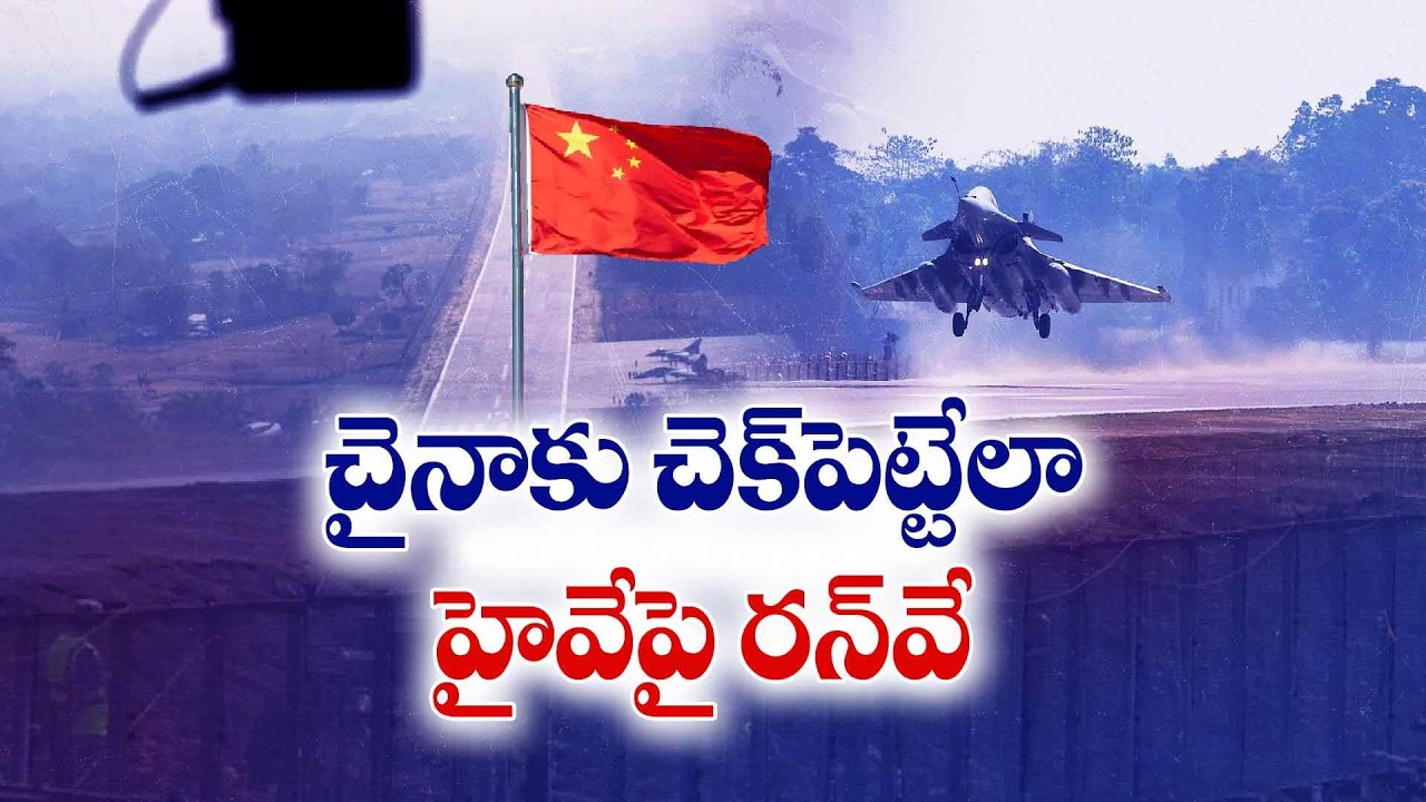 India Builds Emergency Landing Facility in Dibrugarh | Strategic Move Against China