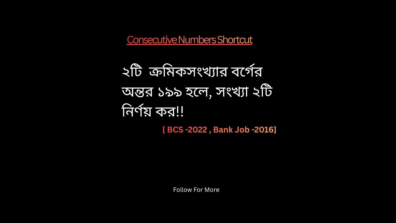 BCS Math (Consecutive Numbers Shortcut)✔✔