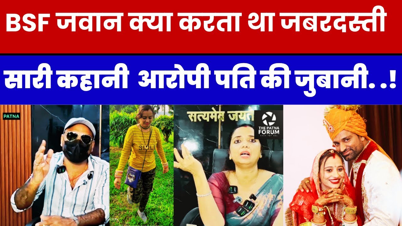 BSF जवान शिवराज और उनकी पत्नी पूनम अब कभी होंगे आमने सामने या बस साथ यही तक,खुलासा! 