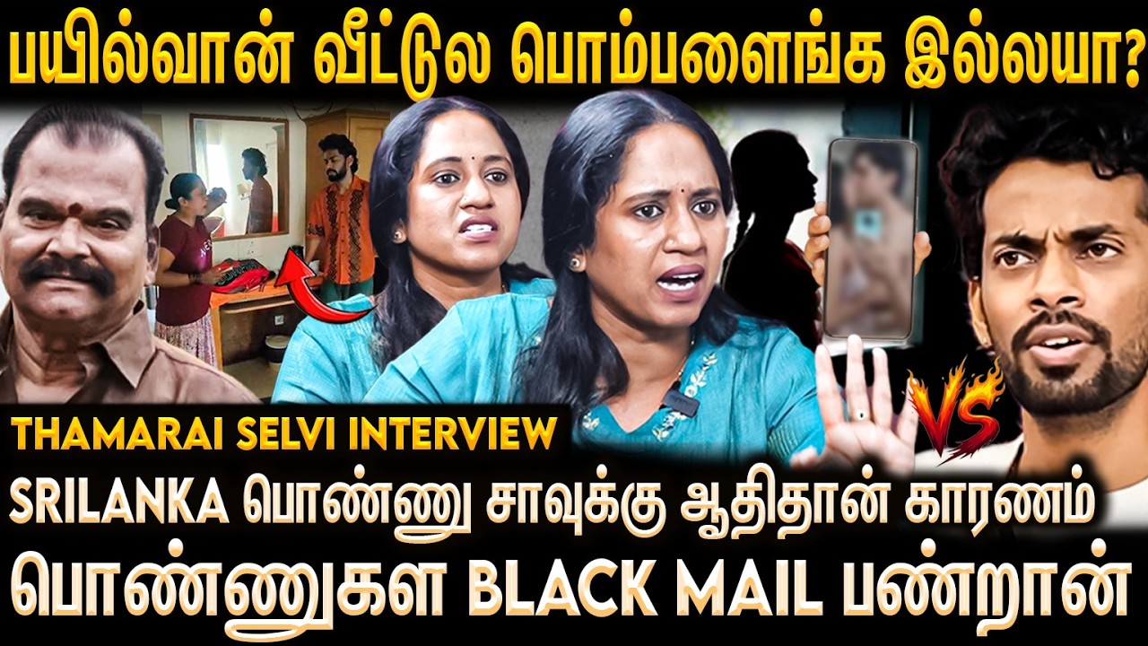 பெண்ண பத்தி உனக்கு என்ன தெரியும்? Thamarai Selvi Exclusive Interview on Aadhi | Srilanka Women Issue