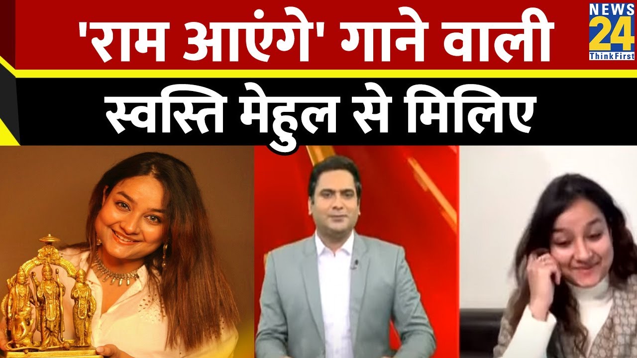 Singer Swasti Mehul Jain Sings Her latest creation Ram Aayenge | Swasti Mehul | Exclusive