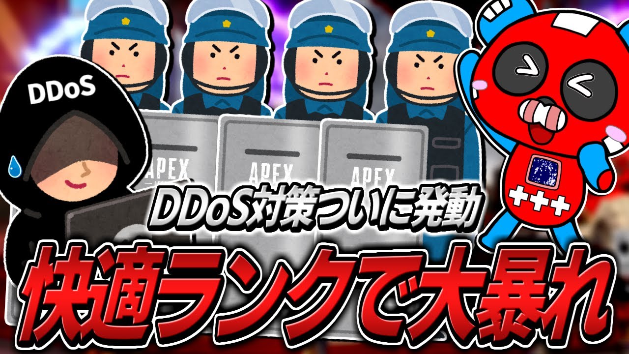 DDoS対策発動!!久しぶりの快適なランクで大暴れするCHEEKY【APEX】