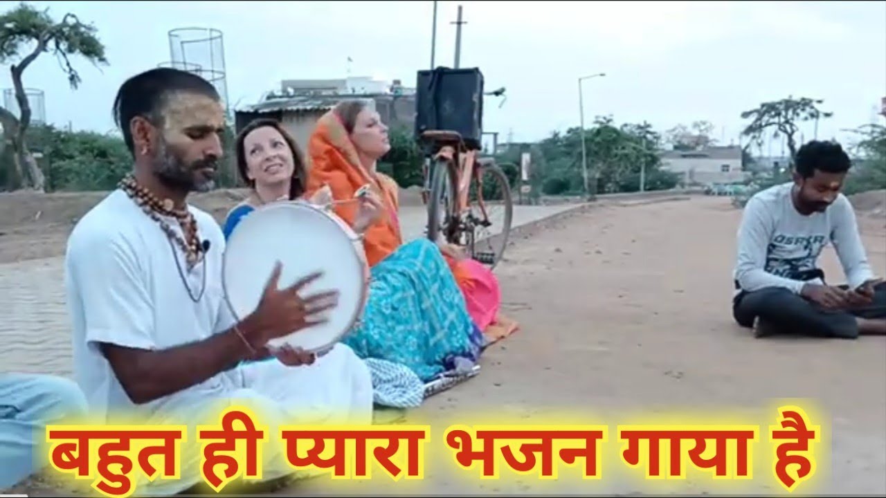 श्री गिरिराज वास में पाऊ ब्रजतज बैकुंठ न जाऊं | गाने वाले ने बहुत ही मधुर भजन गाया है | जरूर सुने