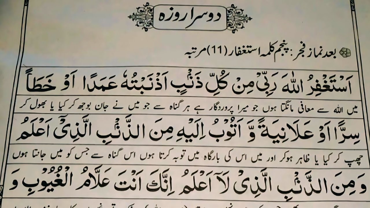 Ramzan 2nd Roza Wazifa ibadat | Dusre Roze ke nawafil | 2 Roza wazifa
