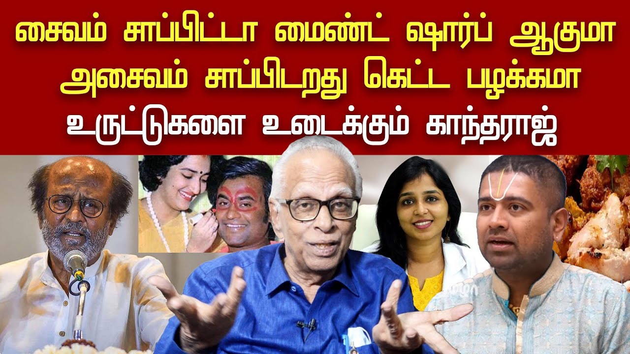 neo brahmin rajinikanth and his vegetarianism dr kandharaj latest interview | vedic speaker dushyant