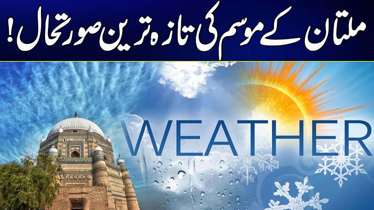 Multan Weather Latest Update! Rain & Temperature Situation Revealed | Rohi