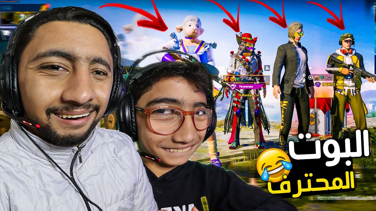 ابن مصر و اخوه الصغير يستفز الناس ! البوت المحترف