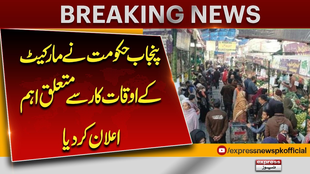 Punjab Government Announces New Market Timings | Important Update for Shopkeepers | Pakistan News