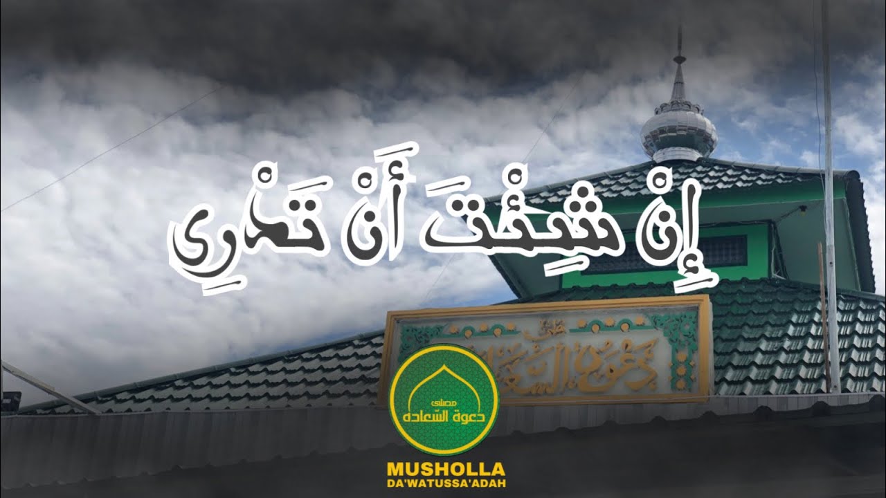 INSYI’TA ( إِنْ شِئْتَ أَنْ تَدْرِى )