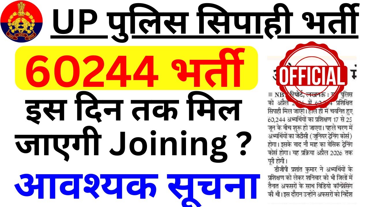 up police 60244 latest news today /upp 60244 medical/ up police waiting list/ upp 60244 waiting list