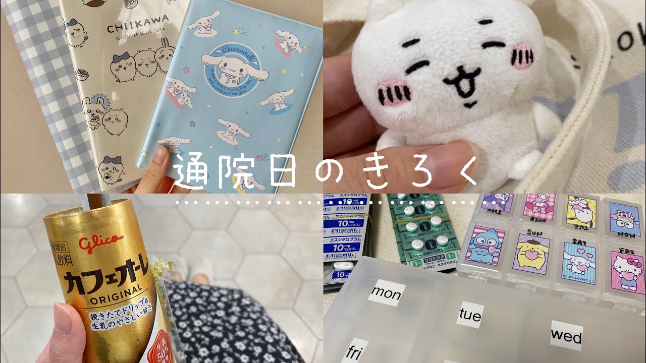 精神科通院日のきろく