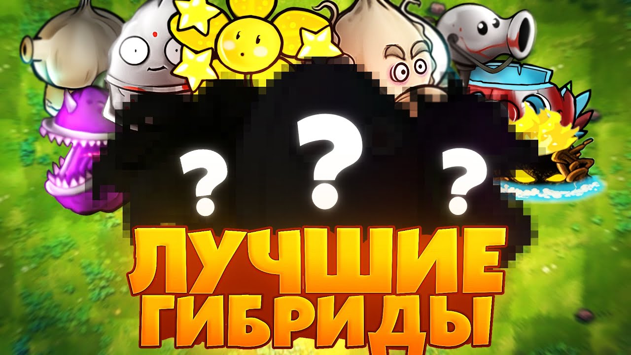 Топ любимых гибридов из сюжета Fusion  и их сочетаний от Дичи!