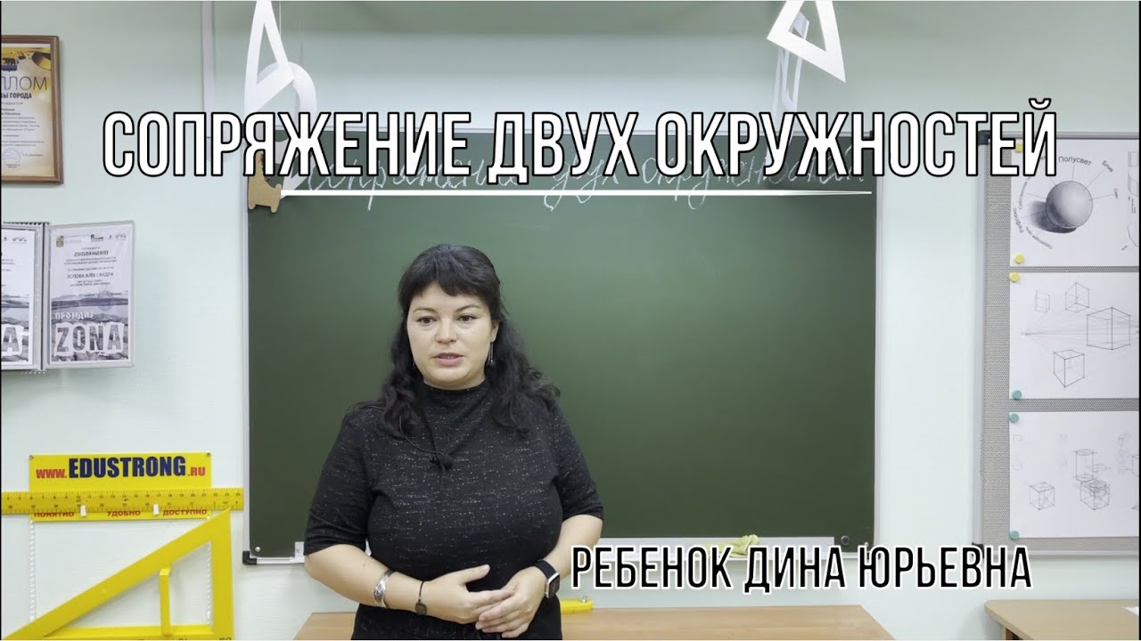 Сопряжение двух окружностей
