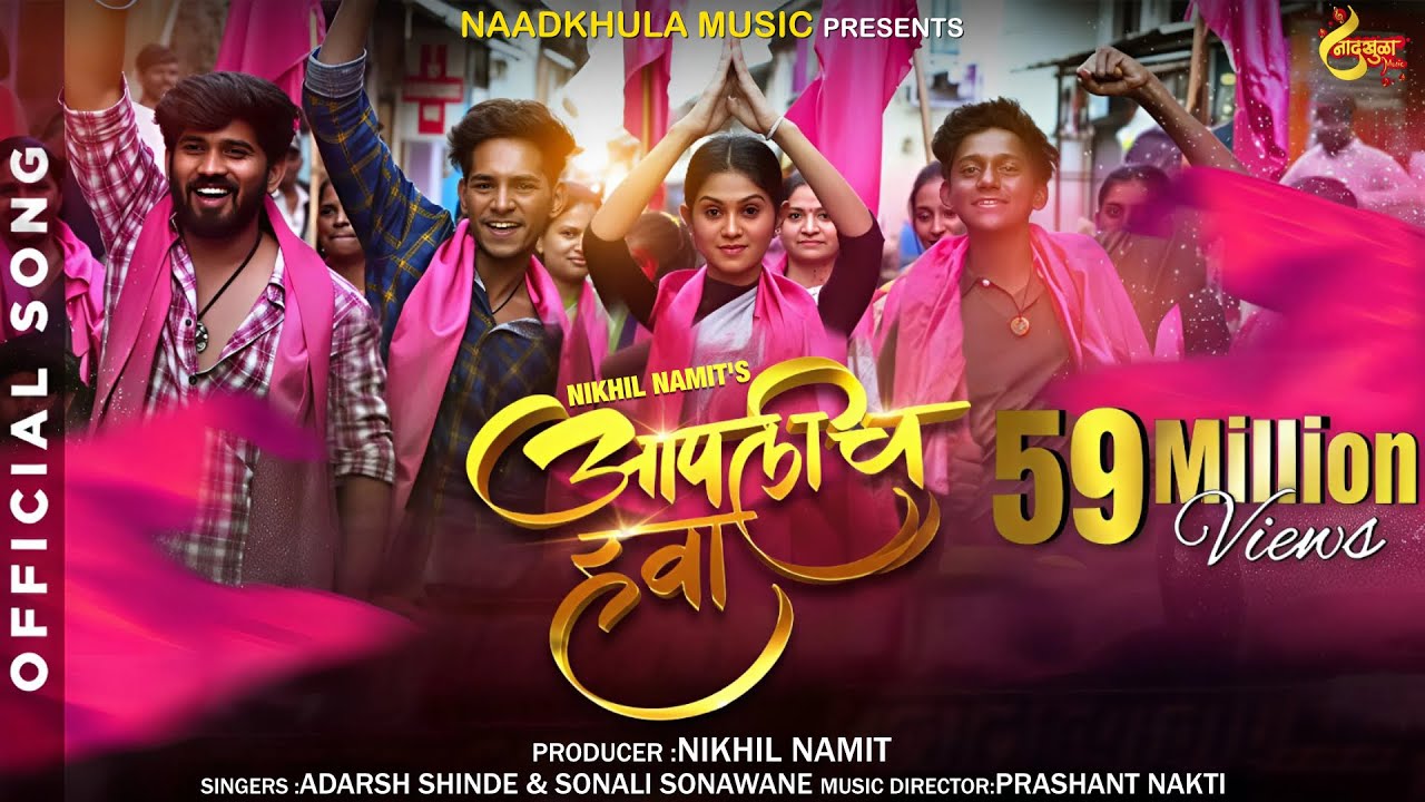 Aaplich Hawa (Official Song) | Vishal Phale | Nick Shinde | Ritesh | Adarsh Shinde | Sonali Sonawane