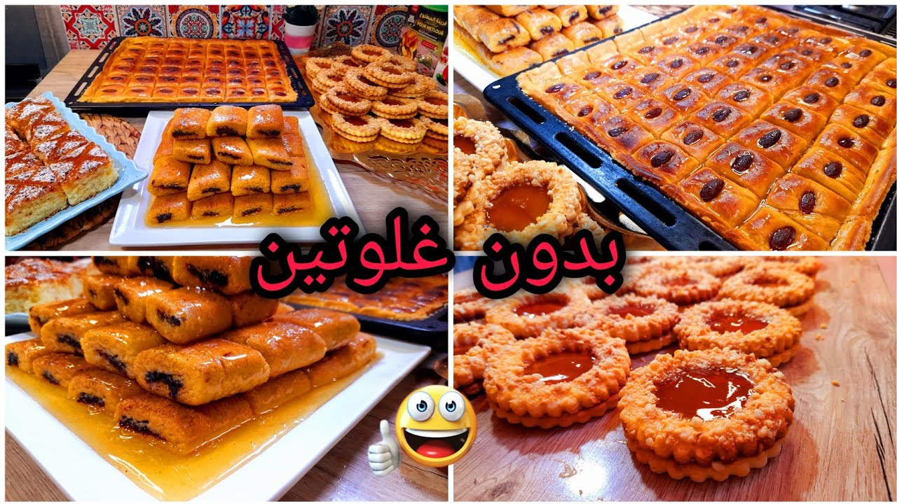 ثلاث وصفات بدون غلوتين في فيديو واحد 😍 عندي تلقاو الجودة والإتقان 😁🥰