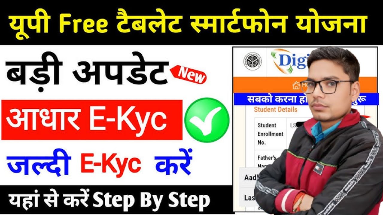 Digishakti e kyc kaise kare  2026| up Free Tablet Yojana |Digi Shakti Portal Registration Kaise Kare
