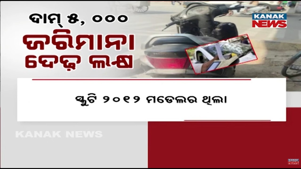 Scooter Worth ₹5,000 Fined ₹1.5 Lakh in Patna | Traffic Police Action