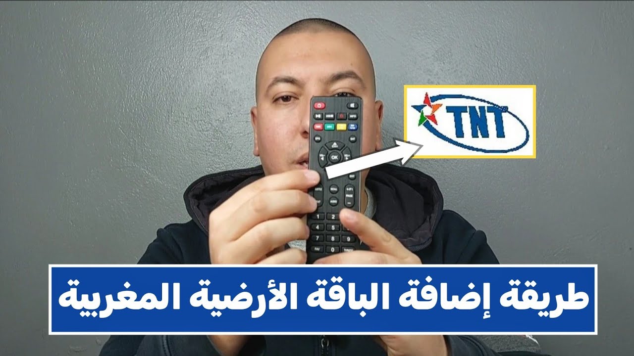 تعلم ضبط تردد القنوات الأرضية المغربية الجديد 2025 على الرسيفر خطوة بخطوة