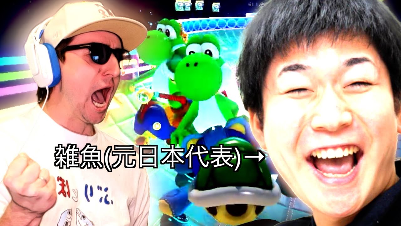 【東欧のもこう】第１回マリオカート8DXを引退した元日本代表をボコす会。VSとれいん。【マリオカート8DX】