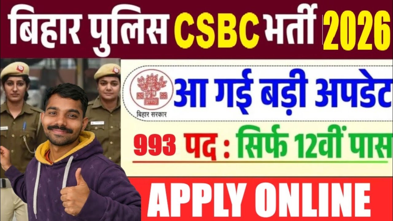 Bihar Police CSBC Bharti 2026 🔥 993 पद | 12वीं पास Apply Online | बड़ी अपडेट  HOW To Apply Fil form