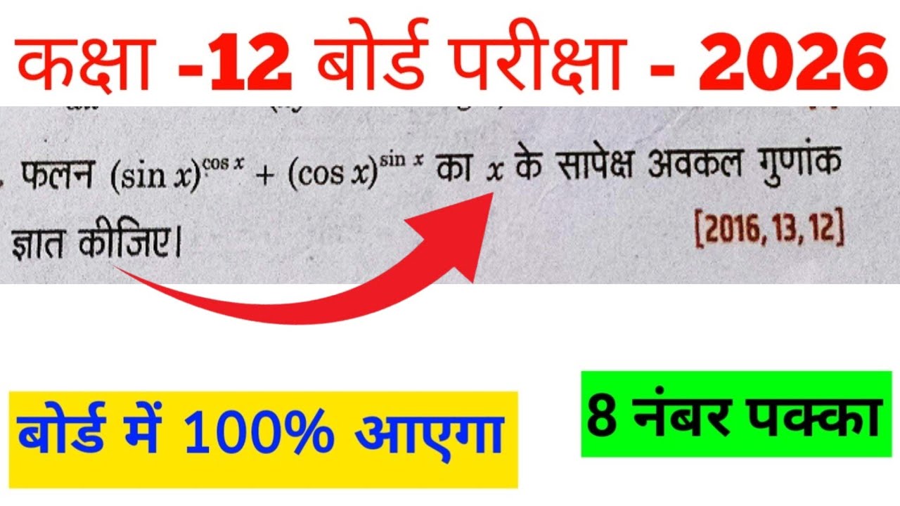 maths class 12th।।class 12th maths most important question 2026।।