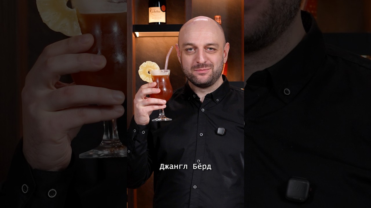 Готовим Джангл Берд