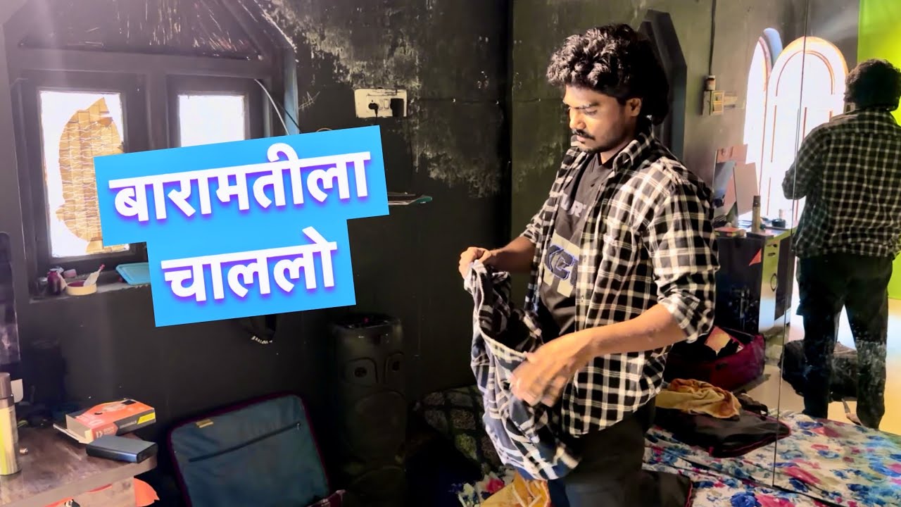 शेवटी चाललो घरी 🙁 घरचे खूप टेन्शन मध्ये आहे #vlogs 