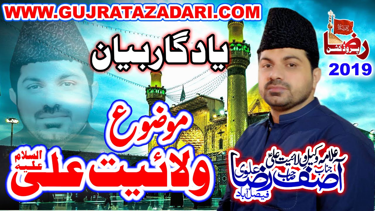 Allama Asif Raza Alvi | 19 Safar 2019 | Chakori Sher Ghazi Gujrat || Raza Production