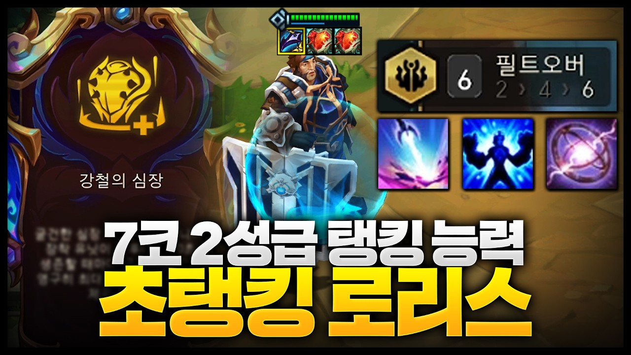 2성 로리스 체력이 어떻게 9000 ㅋㅋㅋㅋㅋㅋㅋㅋ