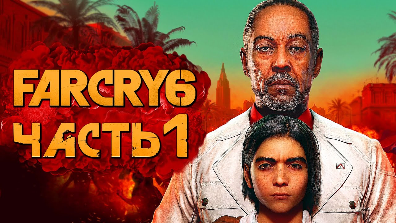 FAR CRY 6 ➤ Прохождение [4K] — Часть 1: НОВЫЙ ФАР КРАЙ НА КАРИБСКИХ ОСТРОВАХ!