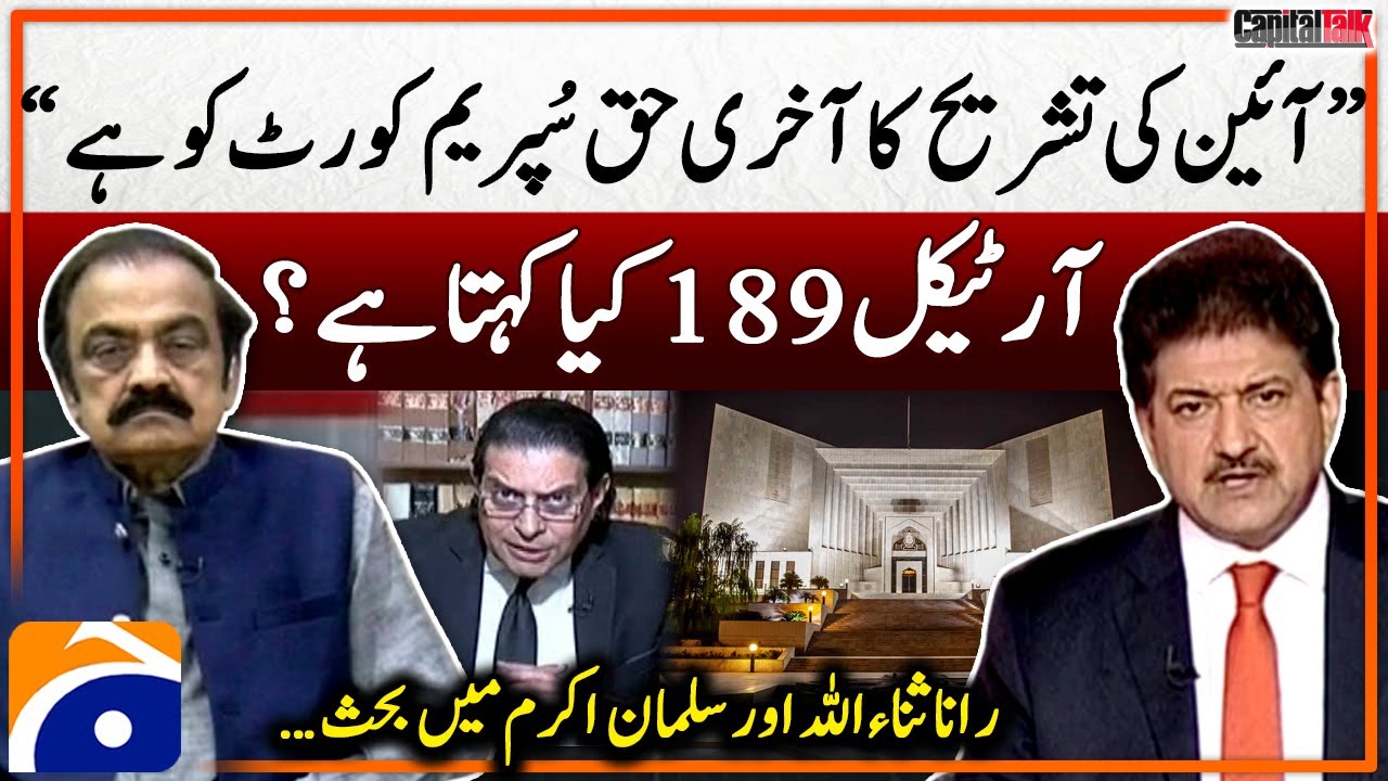 Reserved Seats - What does Article 189 say? - Debate Between Salman Akram Raja & Rana Sanaullah