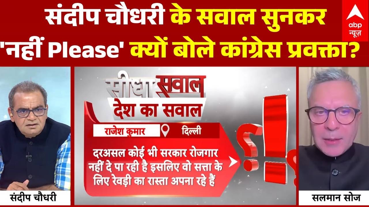 Sandeep Chaudhary: मुफ्त कल्चर पर Debate में कांग्रेस प्रवक्ता के बयान से हड़कंप! | Supreme Court
