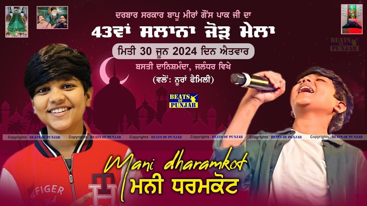 Mani Dharamkot Live | Meer Family Home Mela 2024 | Sarkar Baapu Meera Gaus Pak Ji,Danishmandan, Jal.