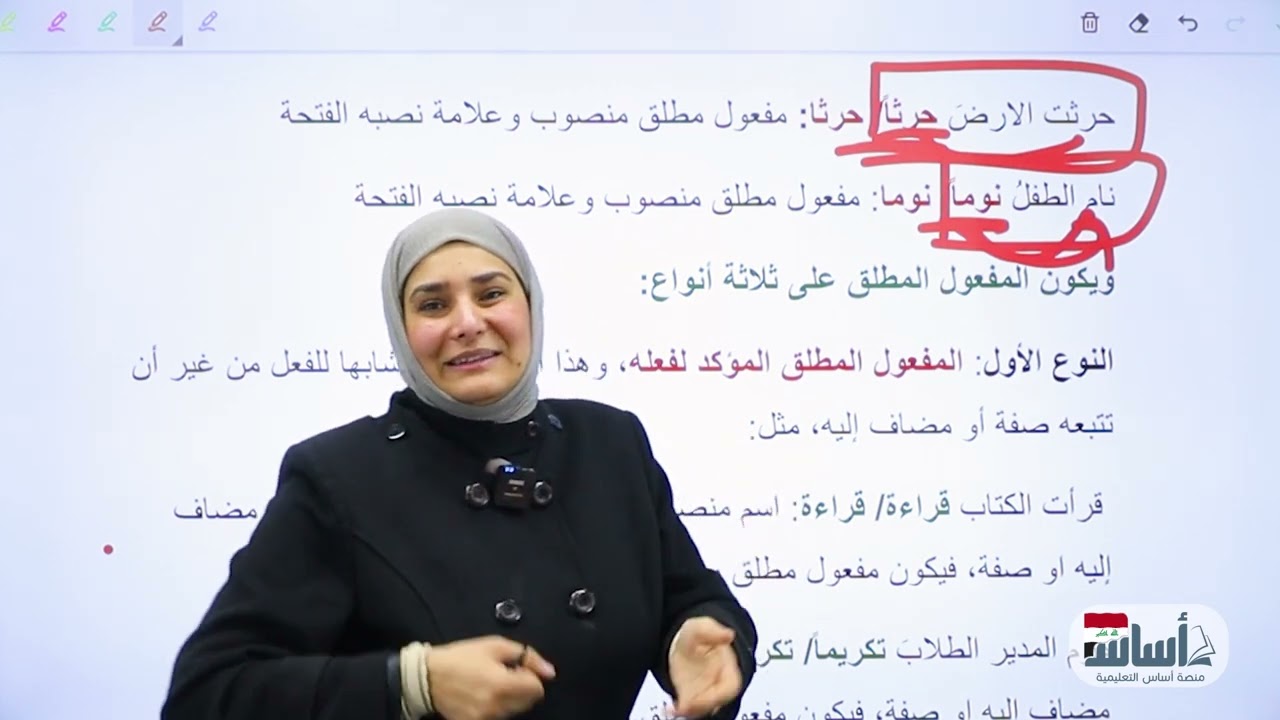 المفعول المطلق// الثاني متوسط// اللغة العربية ج1// د. آيات العاني
