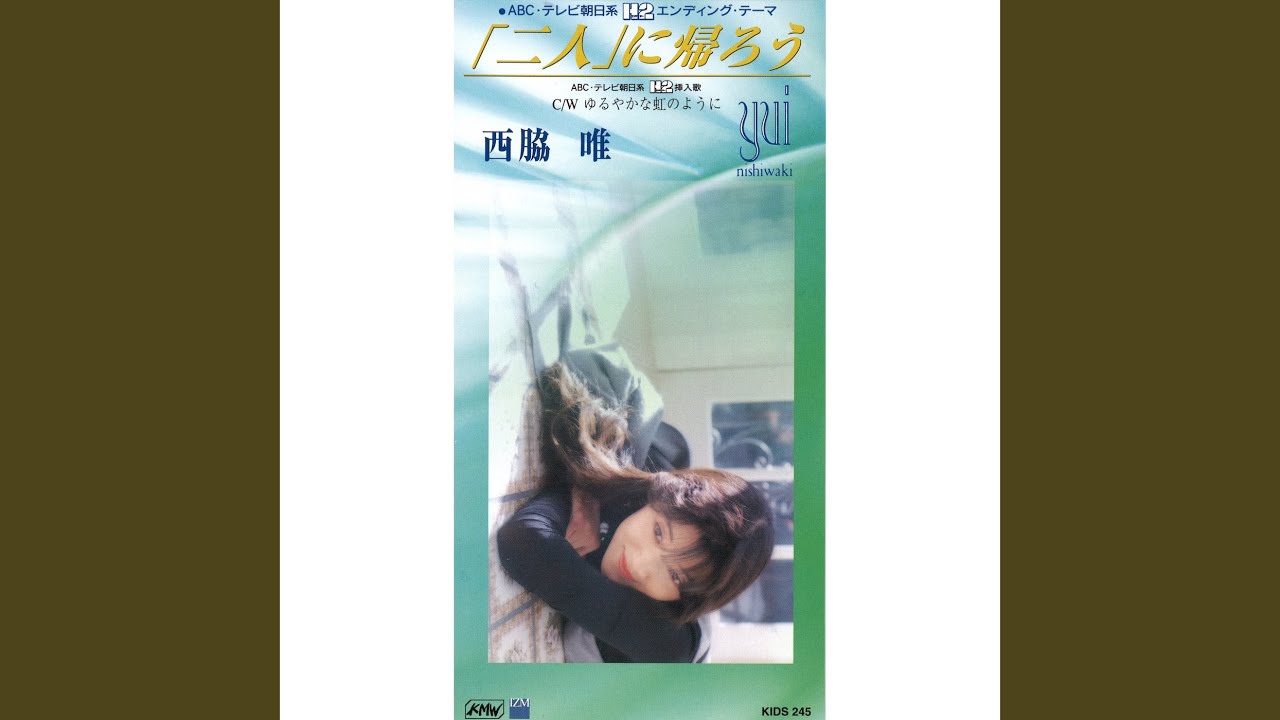 「二人」に帰ろう