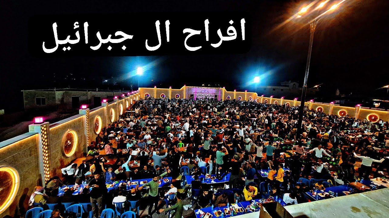 افراح واعراس ال جبرائيل العريس محمد احمد عبدو معروف جبرائيل من افراح صاله مزاج سرمدا