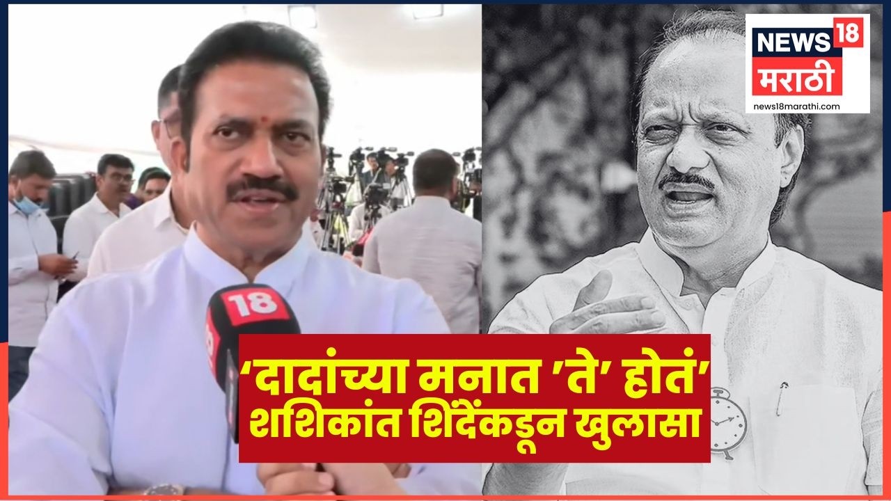 Shashikant Shinde News | NCP विलीनीकरण, Sharad Pawar यांच्या राज्यसभेच्या उमेदवारीवर काय बोलले?