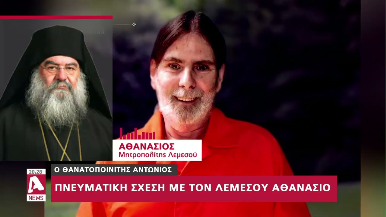 Ο θανατοποινίτης Αντώνιος που έγινε μοναχός Εφραίμ 24 ώρες πριν την εκτέλεσή του