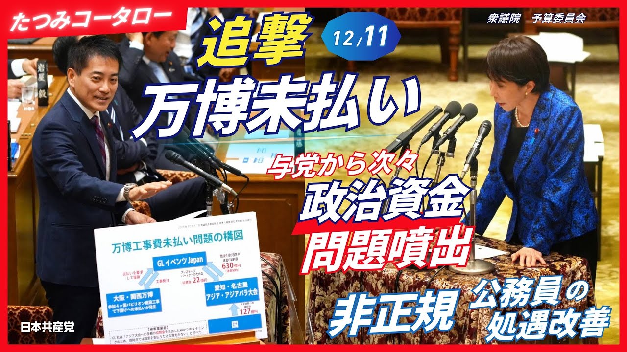 怒涛の国会質問3本立て！
