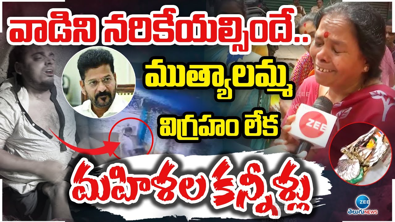 Public Serious Reaction On Secunderabad Muthyalamma Idol Incident | వాడిని నరికేయల్సిందే.. | ZEE