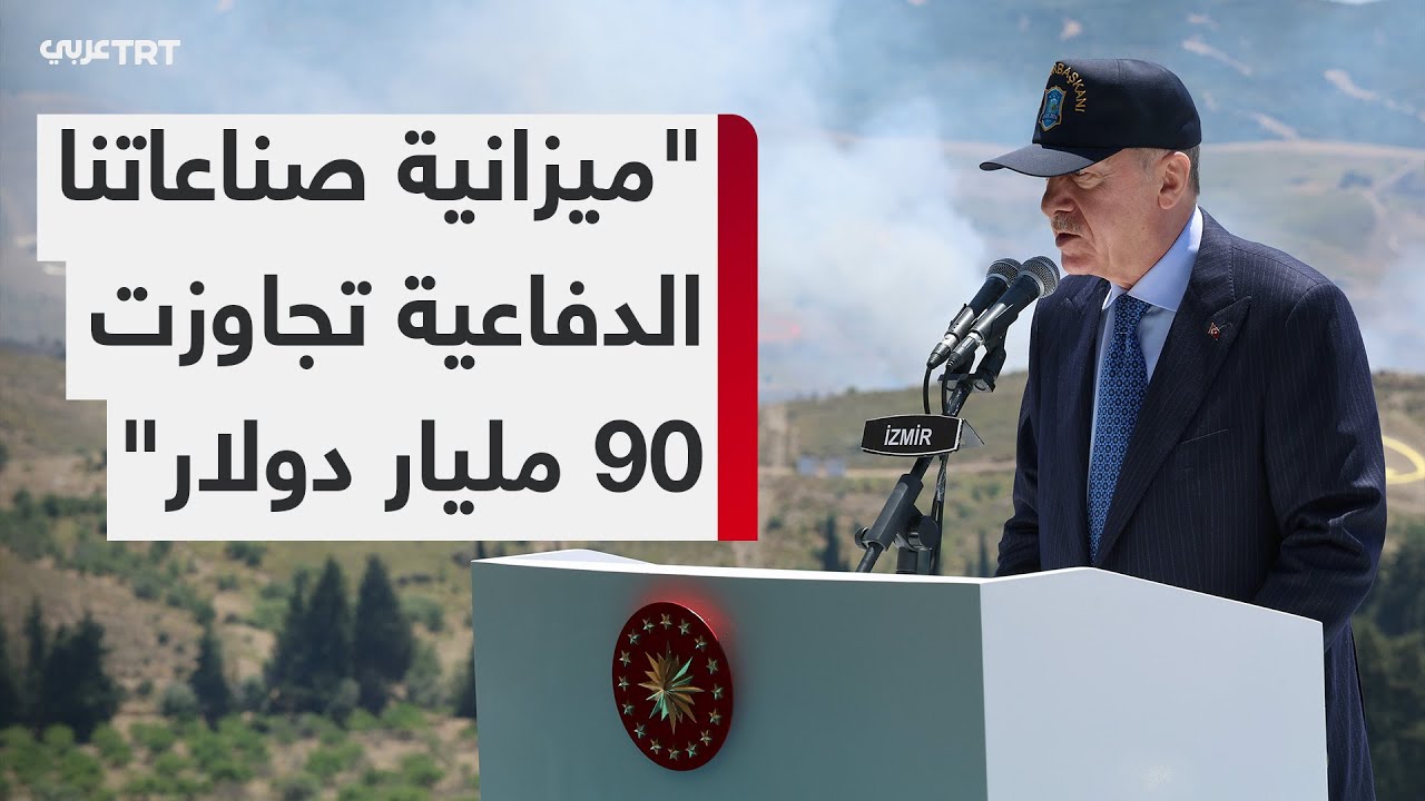 كلمة للرئيس التركي رجب طيب أردوغان خلال مناورات 