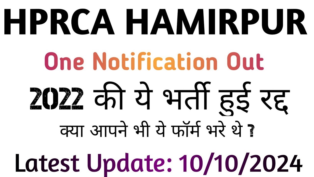 HPRCA HAMIRPUR LATEST Notification Out | 2022 की भर्ती हुई | आयोग ने जारी किया नोटिस |10/10/2024