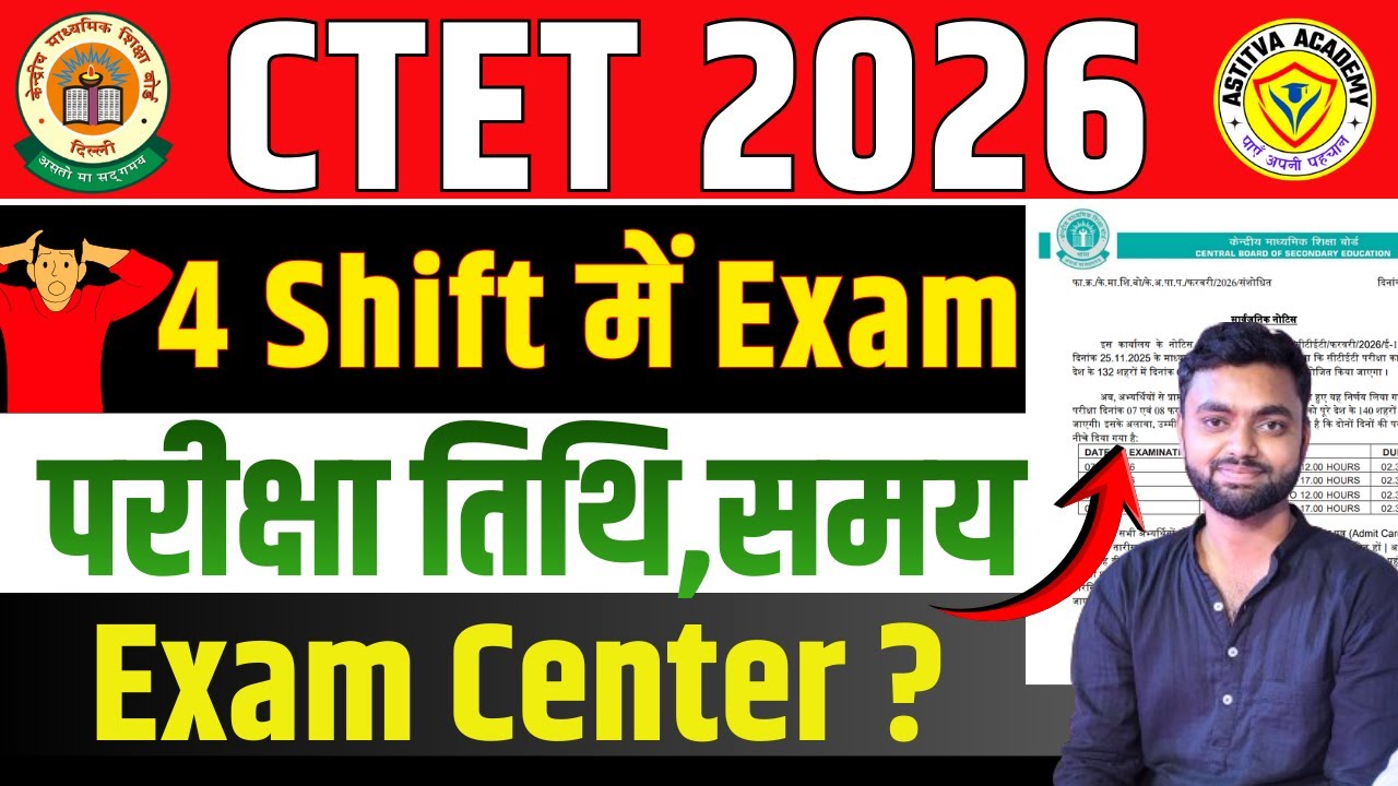 CTET Exam 2026 Exam Date , time , Center | CTET New Notice Today