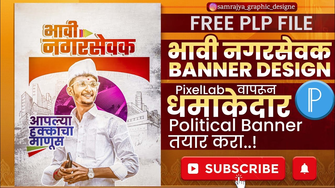 Mobile 📲 मध्ये बॅनर कसे बनवायचे | pixel lab मध्ये बनवा political बॅनर|PLP and meterial free❤️‍🔥🚨